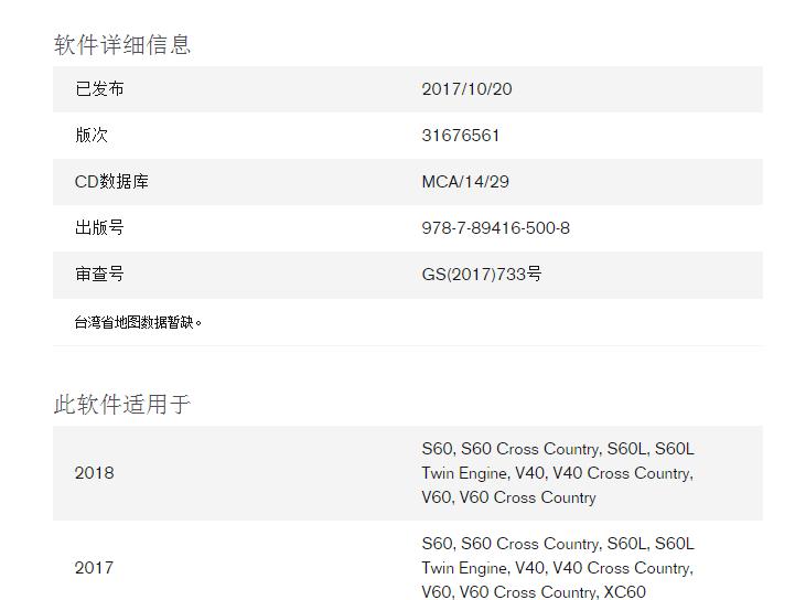 沃尔沃车载导航更新教程,沃尔沃导航更新教程