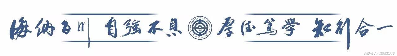 大连理工大学2019毕业典礼讲话,2018年大连理工大学的毕业典礼