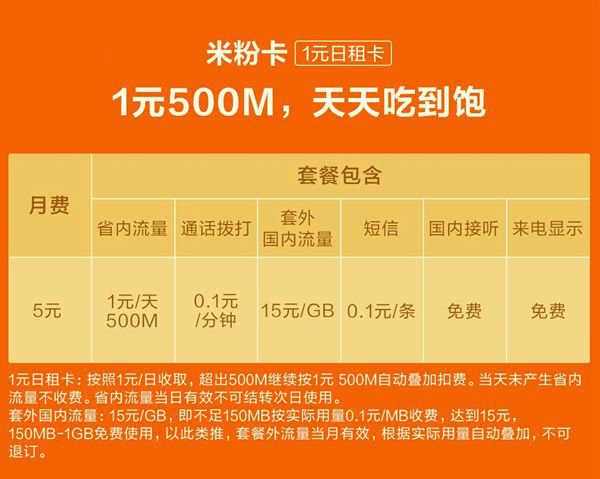 小米的米粉卡靠谱吗,小米的米粉卡