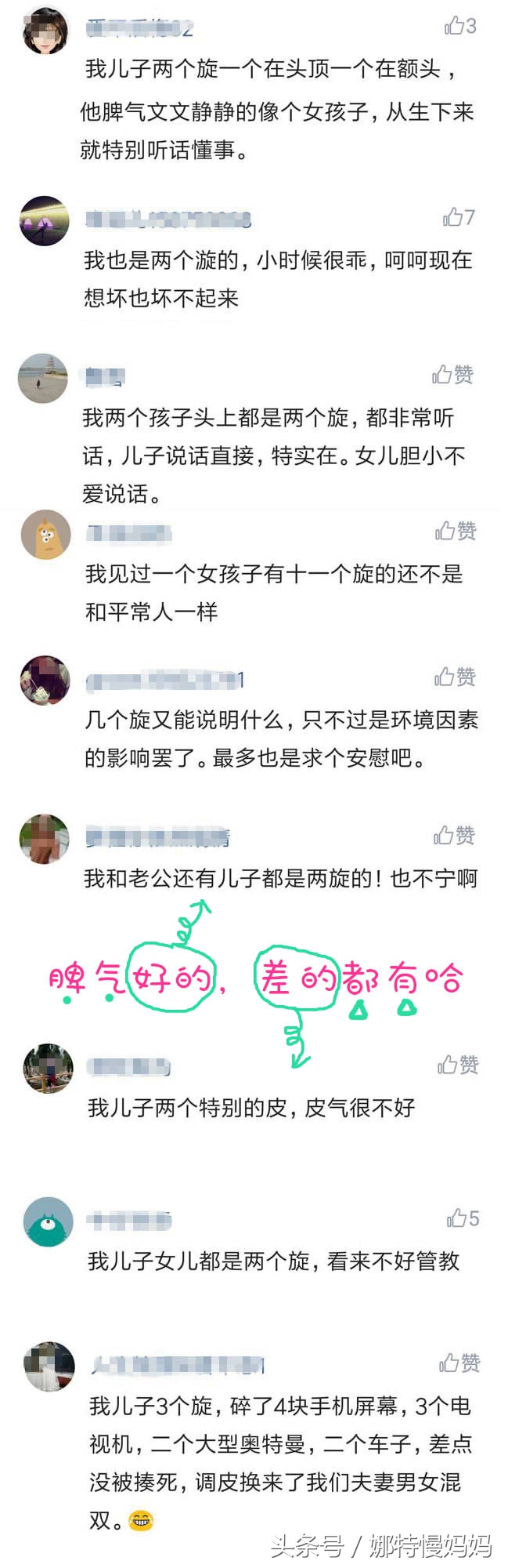 关于宝宝头上旋的说法,宝宝头上的旋能决定智商吗