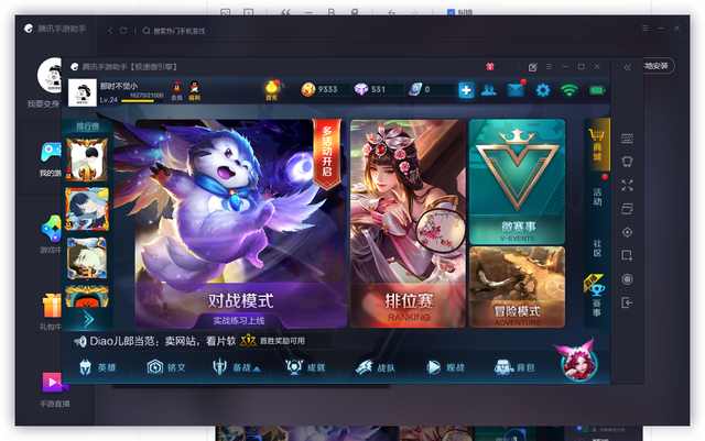 王者大讲堂：腾讯重拳出击，电脑也可以玩着王者荣耀啦！