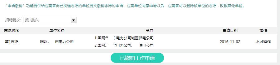 国家电网网申详细讲解,国家电网网申注意事项