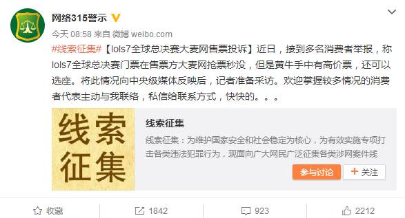 lol门票黄牛,lol比赛门票价格