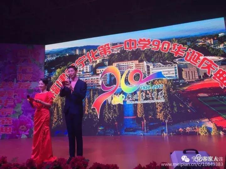宁化一中90年校庆,宁化一中90周年校庆
