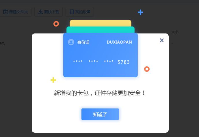 百度网盘出了个新功能,百度网盘下载的东西又重新下了