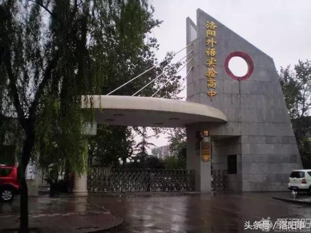 洛阳比较好的高中有哪些,洛阳优质高中有几所