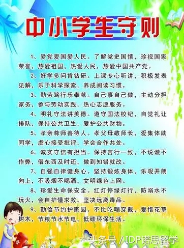 中英小学生守则对比你有什么看法,比较中国和外国中小学生守则