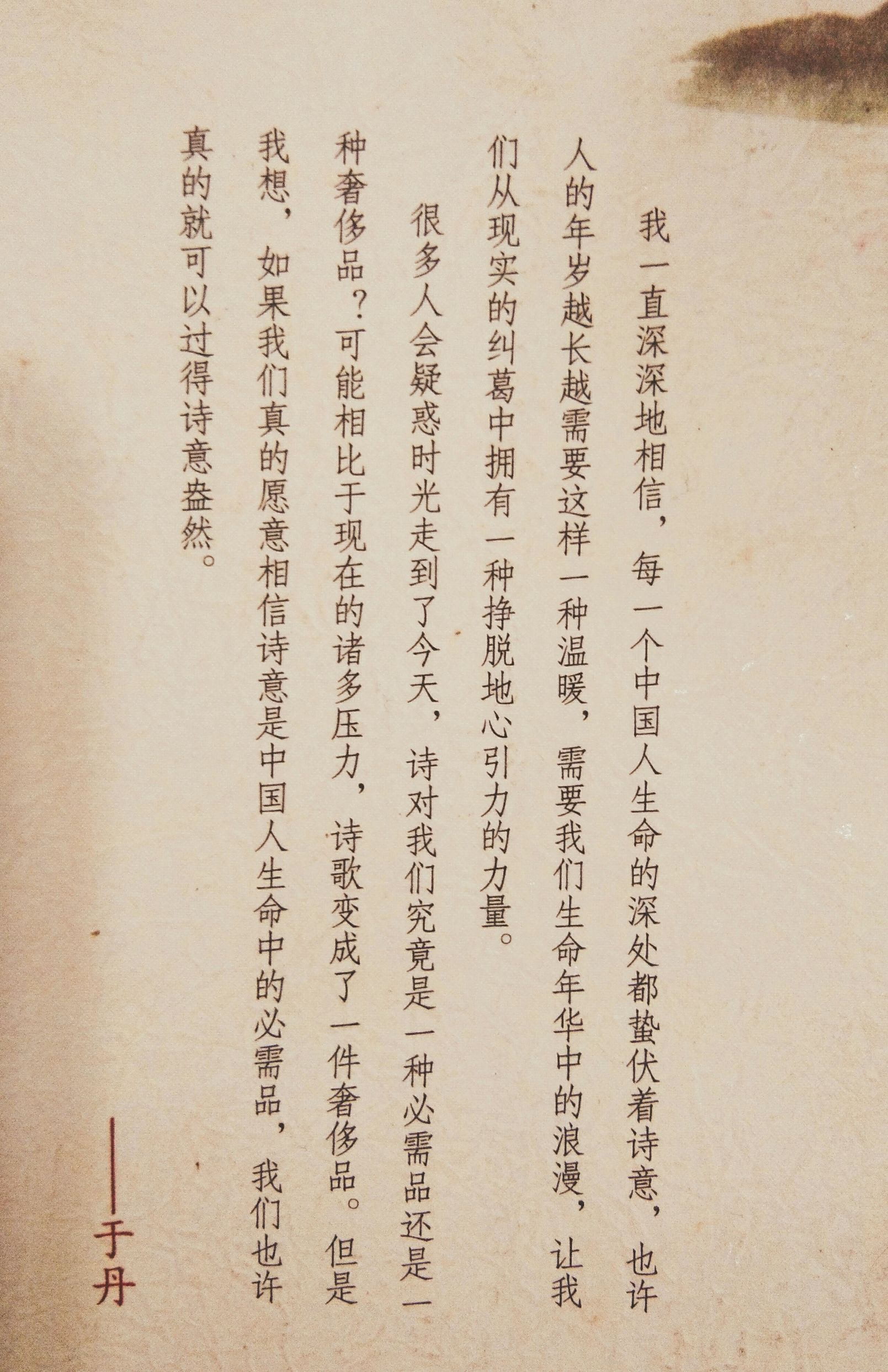 于丹重温最美古诗词报幕词,于丹重温最美古诗词中的锦瑟