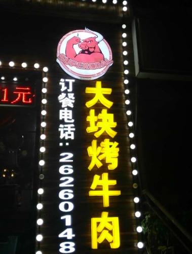 天津红桥区十大必吃平民的餐厅,天津市餐饮必吃榜