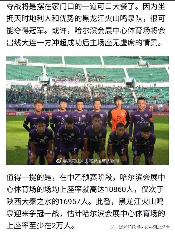 哈尔滨毅腾球迷助威,哈尔滨毅腾球迷打辽宁