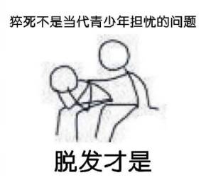 90后的叔叔阿姨，你的头发掉了
