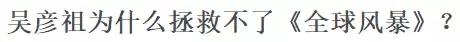 吴彦祖现在的视频,吴彦祖全球风暴完整视频
