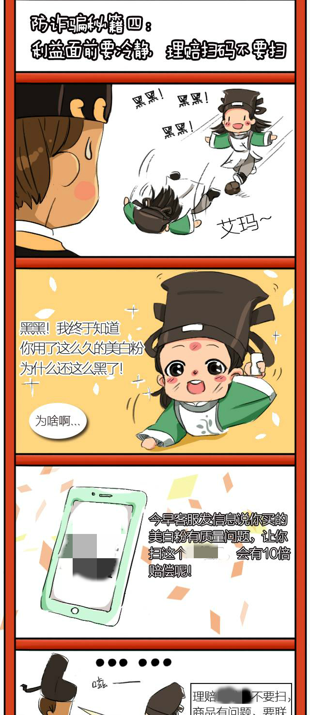 骗术再升级小心网购诈骗新套路,反诈防骗宝典