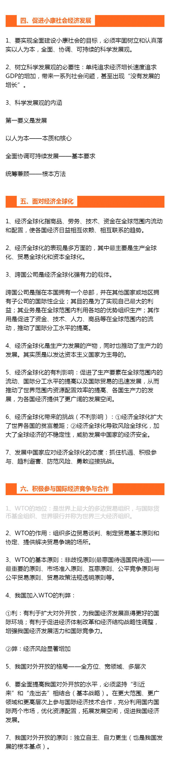 高中政治必修三政治与法治知识点,政治必修一到必修四的的政治框架
