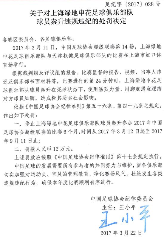 扇足球裁判巴掌啥后果,扇耳光脚踢算殴打吗