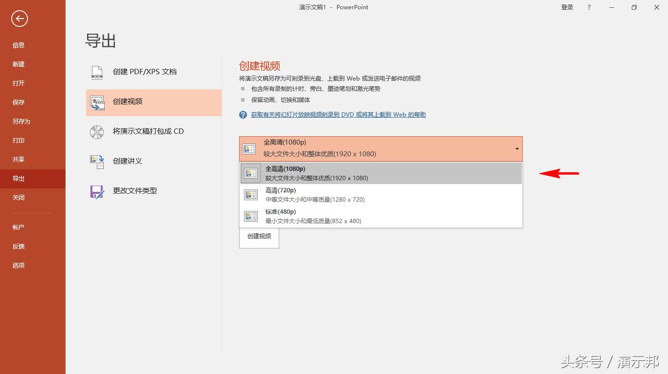 突破极限，轻松将PPT导出为1080P超清视频，带来极致视觉体验