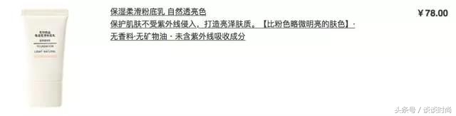 真人测评！均价80的无印良品化妆品，哪些最值得买？