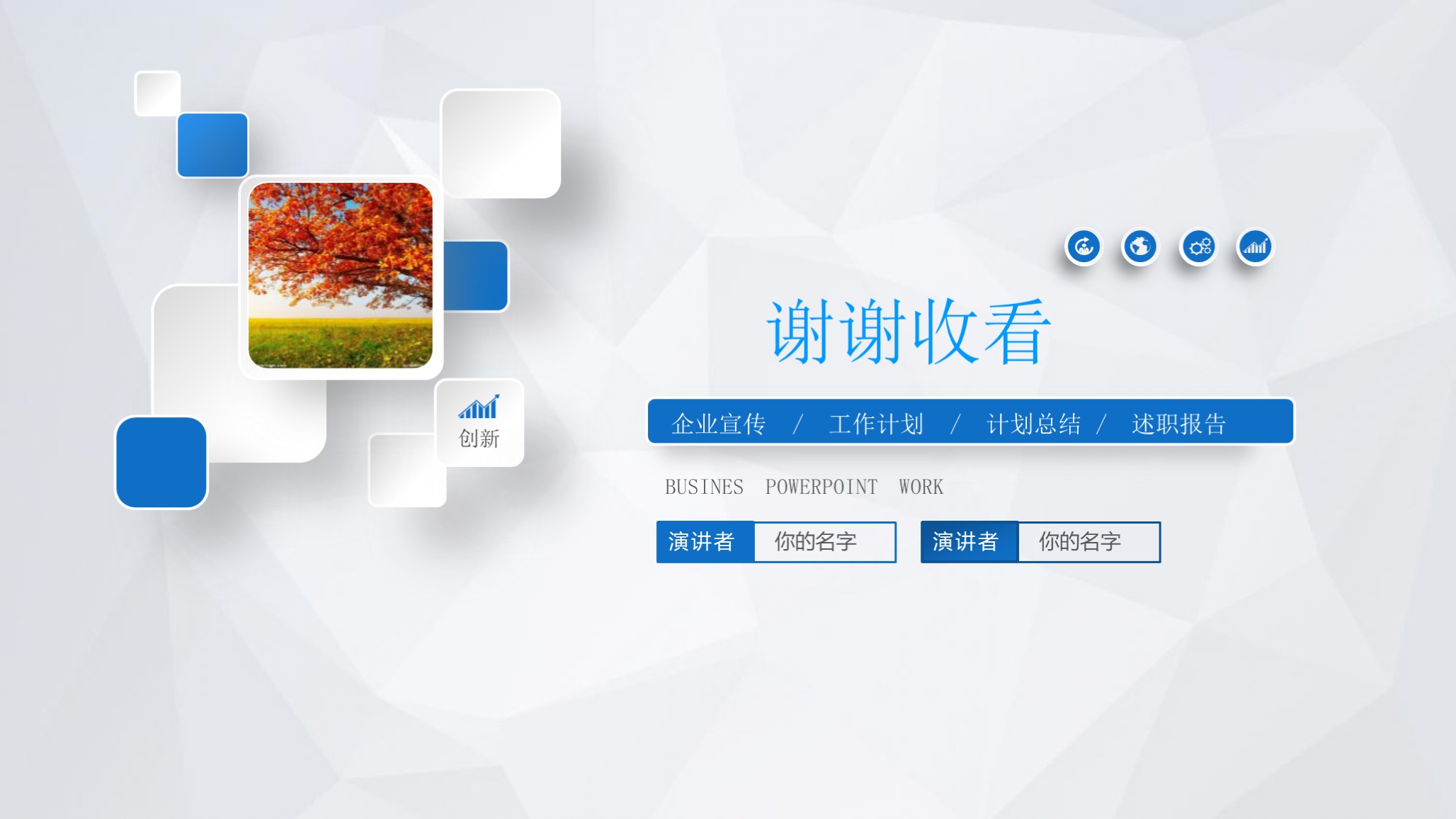 动态ppt模板素材免费,蓝色ppt汇报模板