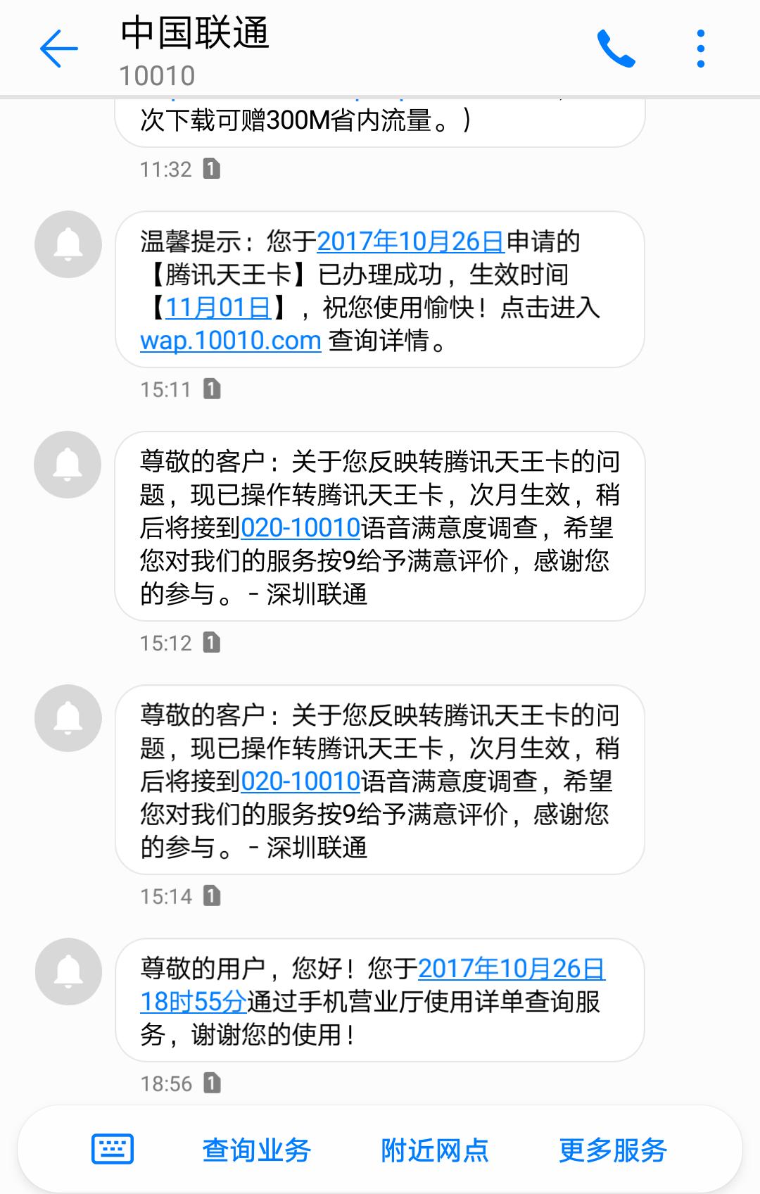 亲自测试，老用户转腾讯大（天）王卡套餐还真可以