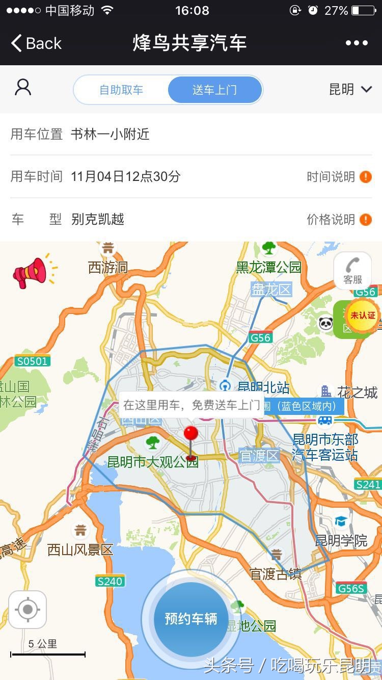 又一家共享汽车落地昆明还能免费送车上门