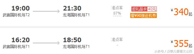 太原至温州特价飞机票660元,太原至合肥特价机票