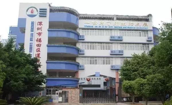 深圳福田前十名好的小学,深圳福田区小学排名前100名
