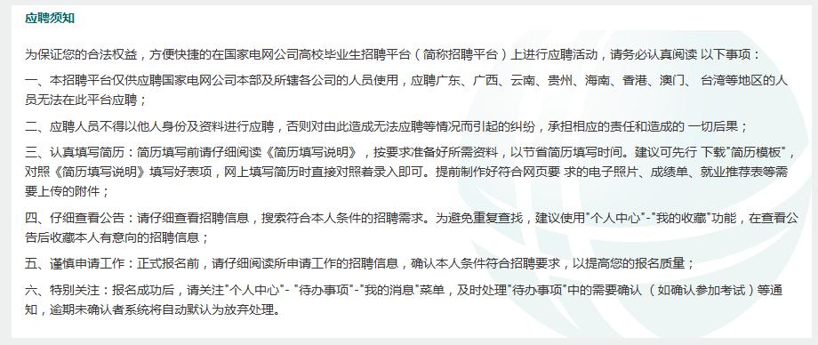 国家电网网申怎样提前知道通过了,用什么方法通过国家电网网申