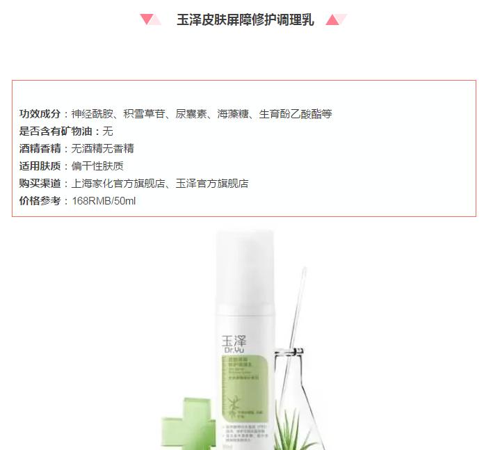 百元护肤品敏感肌推荐,敏感肌用乳液还是面霜