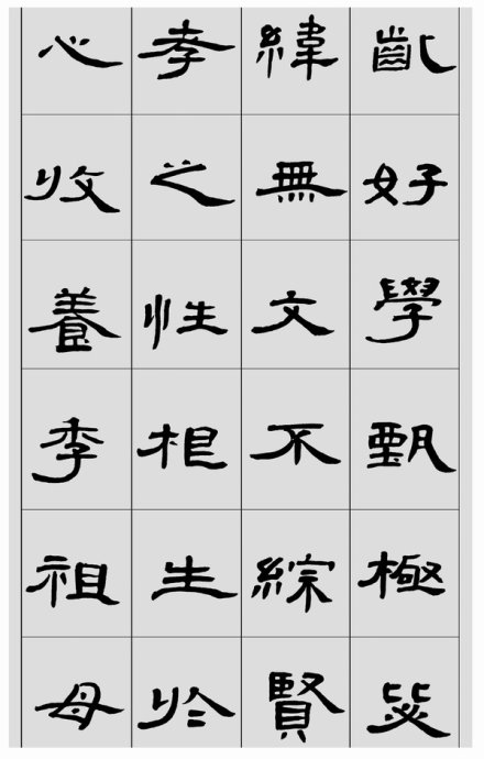 临帖方法和步骤,整理一些初学临帖作品