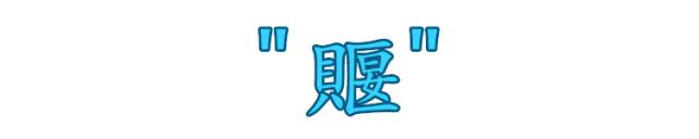 这些字99%的人都会读错,这些字90%的人都会读错你中招了吗