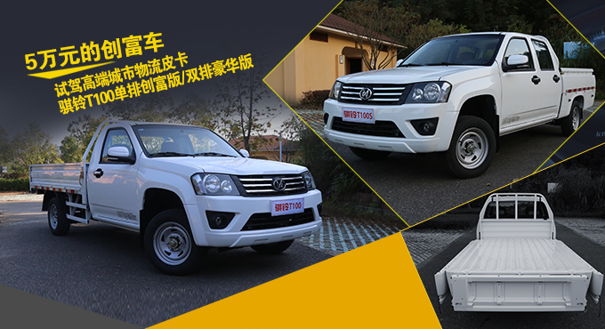 5万元柴油最好的自卸轻卡,5万以下的创业神车