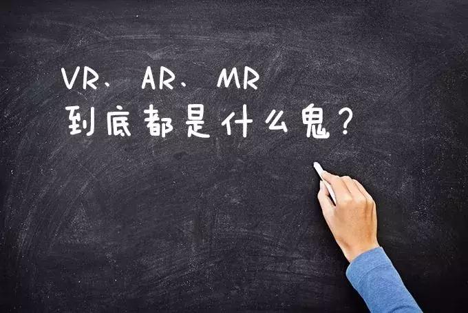 vrarmr买哪一个,arvr傻傻分不清楚