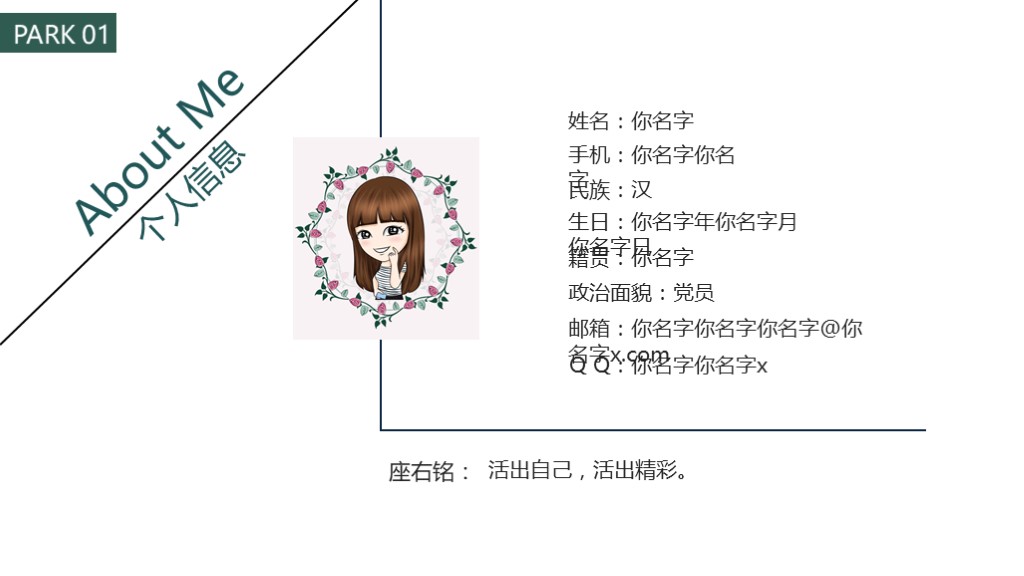 ppt做个人简历模板图片,清新简约个人简历ppt模板