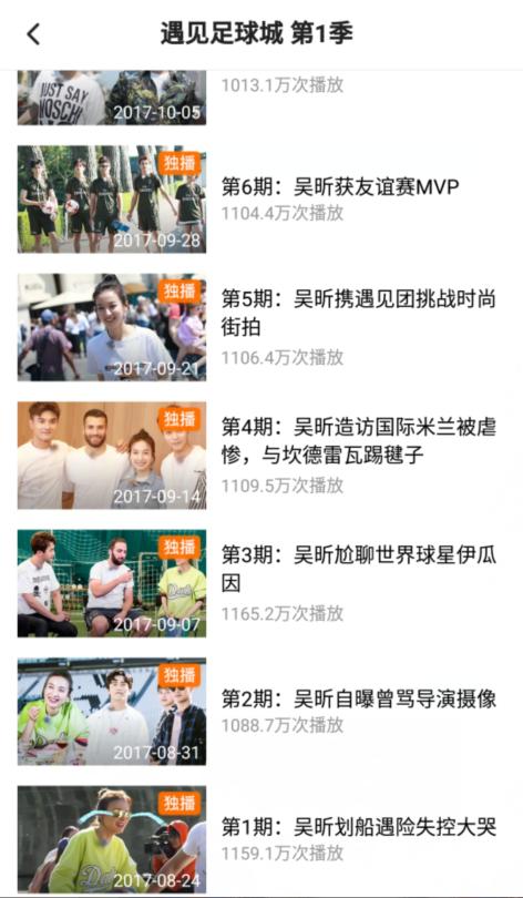 吴昕遇见足球城视频第三期,遇见足球城吴昕内马尔服装