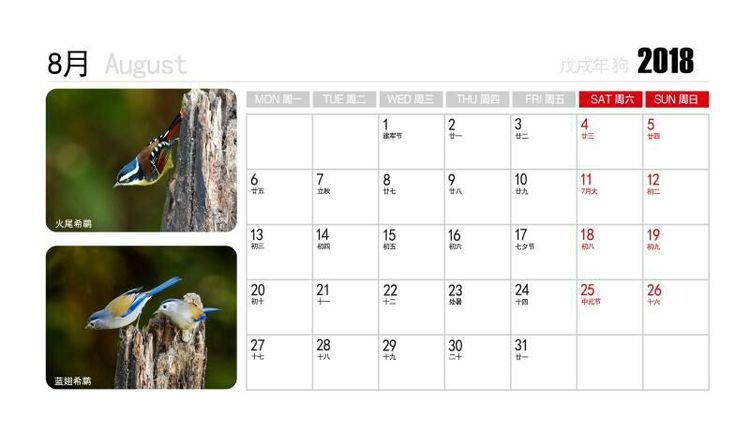 2018年鸟趣日历,太精美了,人手一份,值得收藏!