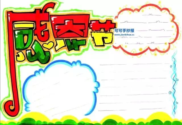 帮爸妈做家务手抄报简单漂亮,爸妈的手抄报