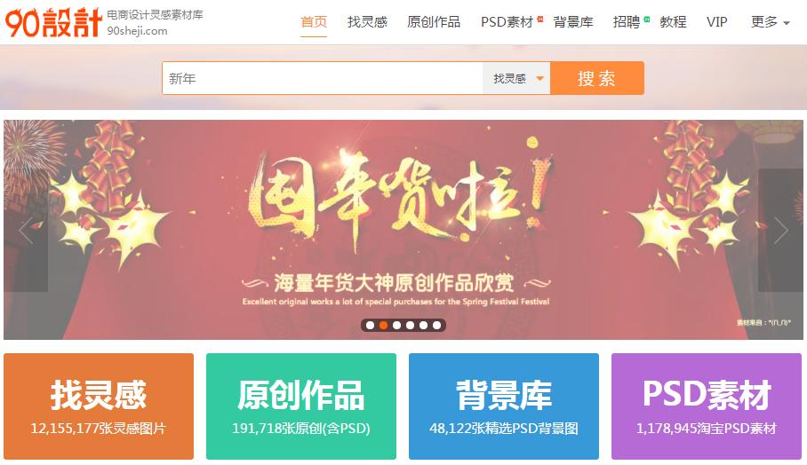 好站推荐第二百五十八期：90设计