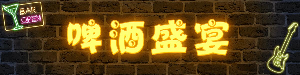 到每个地方感受当地的酒文化,去广州体验酒吧文化