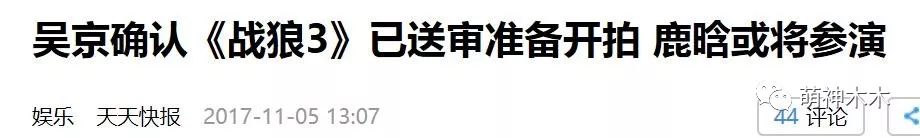 吴京腿伤,吴京战狼3还能参加吗