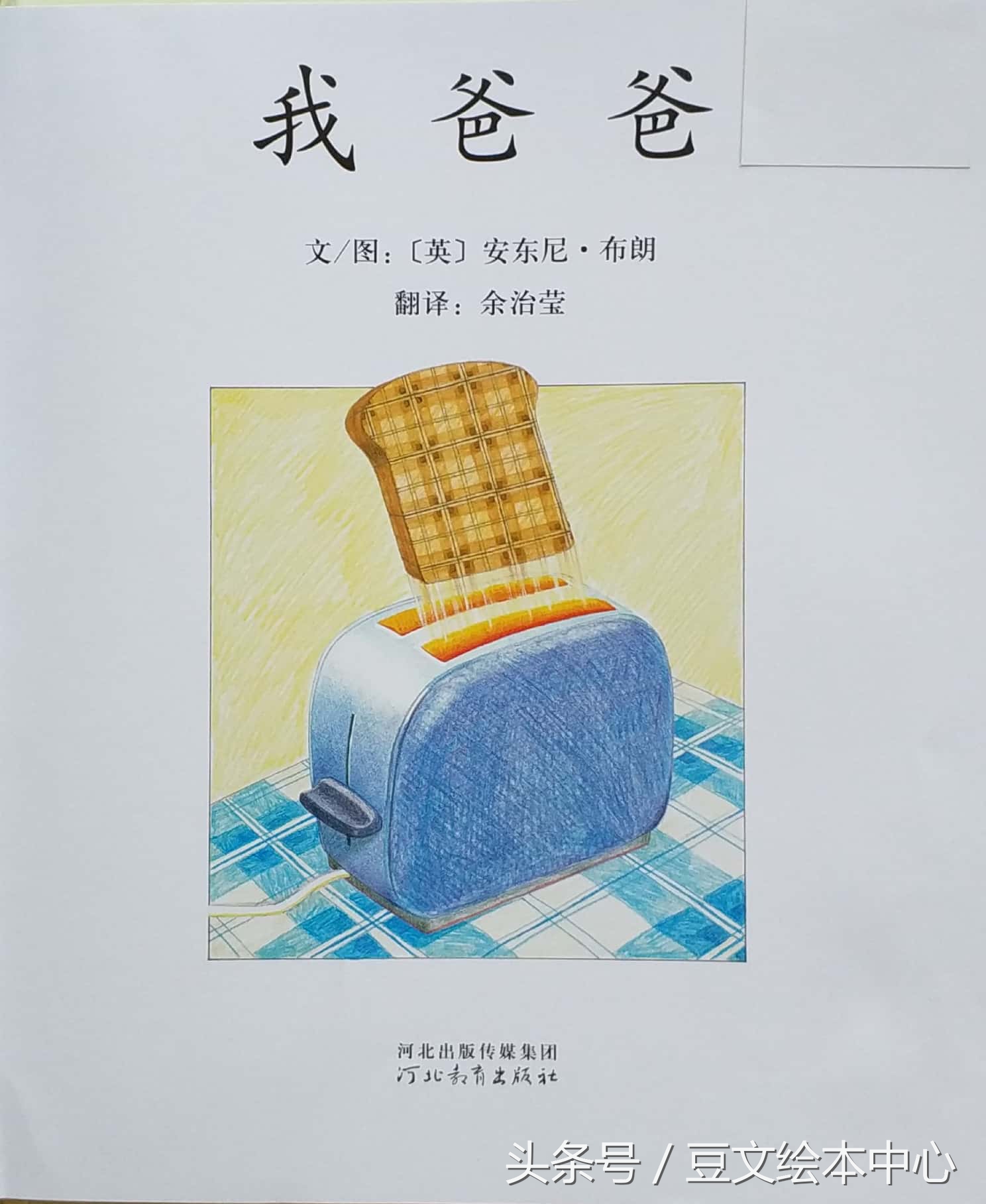 绘本我爸爸推荐,绘本我爸爸双语