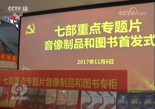 中国大型政论纪录片,政论专题片解说视频