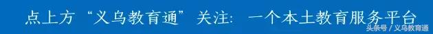 风靡亚洲的“学吧”进义乌!特级教师郎建胜来站台!