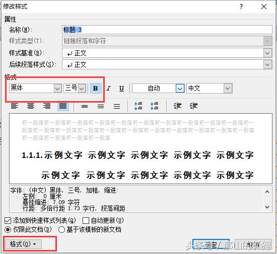 word2010设置目录页码,word2010如何自动生成目录