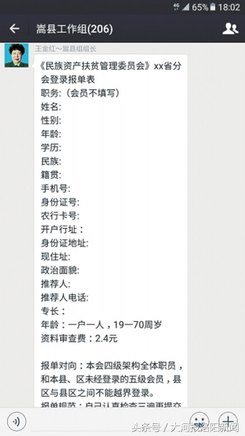 进入微信群先交2.4元红包,有望获精准扶贫款?认真你就输了!