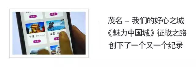 魅力中国城决赛茂名必胜,魅力中国城比赛茂名