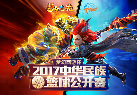 梦幻西游中国赛事,中华杯邀请赛