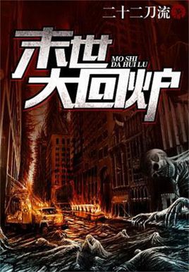 书荒小说推荐无敌流,书荒推荐超级好看的小说