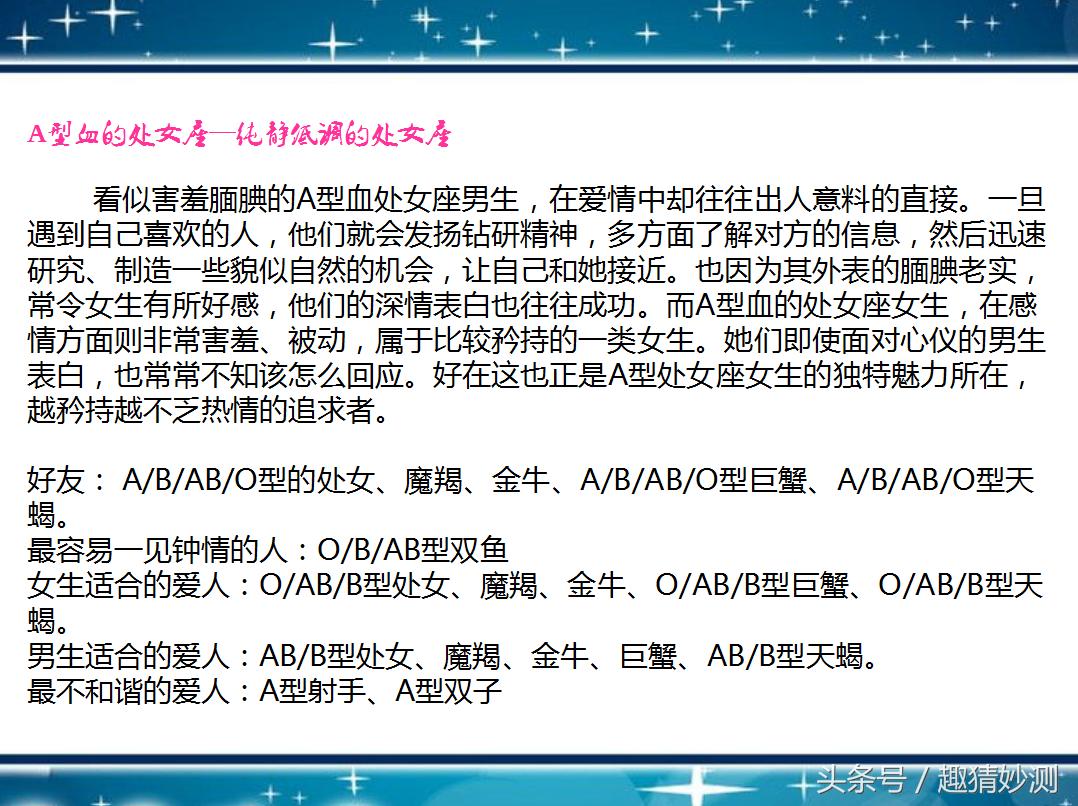 射手座o型血与什么星座最配,天蝎座处女座射手座的秘密