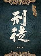 十大经典穿越重生小说全文阅读,三本高人气穿越重生必读小说