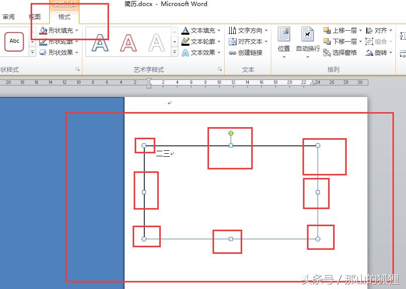 使用word2010制作个人简历,word2010个人简历制作